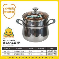 小黄鸭1301臻品304双层汤锅（22cm）